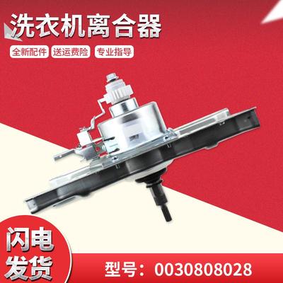 适用XQS75-BZ228/B928A/BYD1328,海尔双动力洗衣机离合器减速器