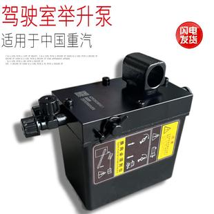 适用于中国重汽豪瀚J5GJ7手动驾驶室举升油泵液压翻转车头泵原厂