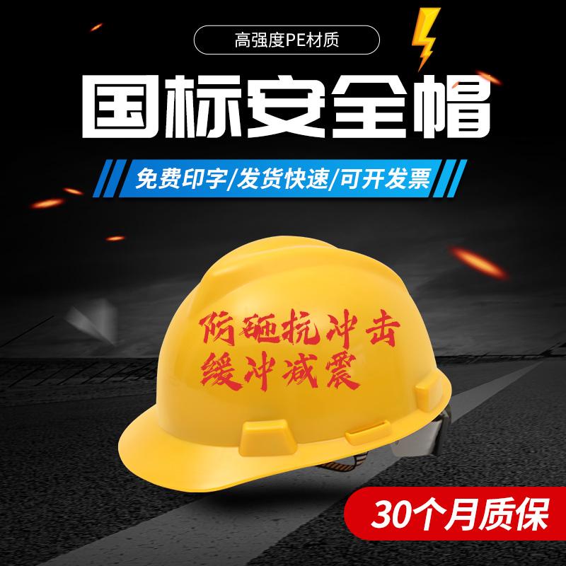 安全帽工地国标男工程施工监理领导定制logo印字车间加厚透气头盔