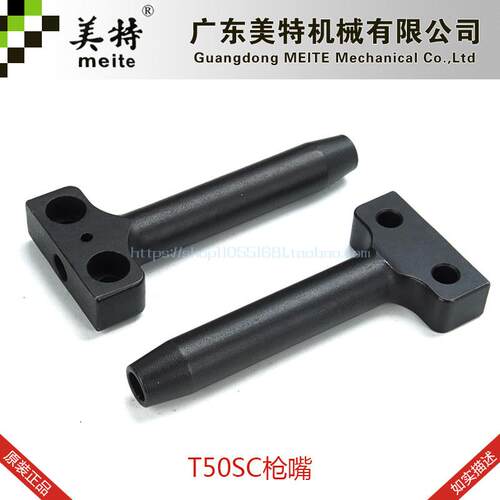 美特T50SC气动拔钉枪枪嘴