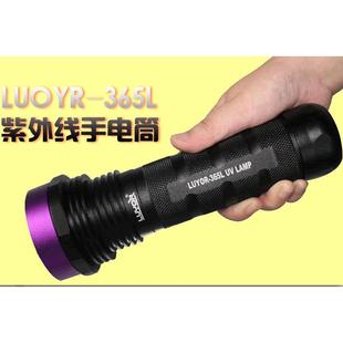 高强度荧光灯 上海路阳 LUYOR 365L 365nm