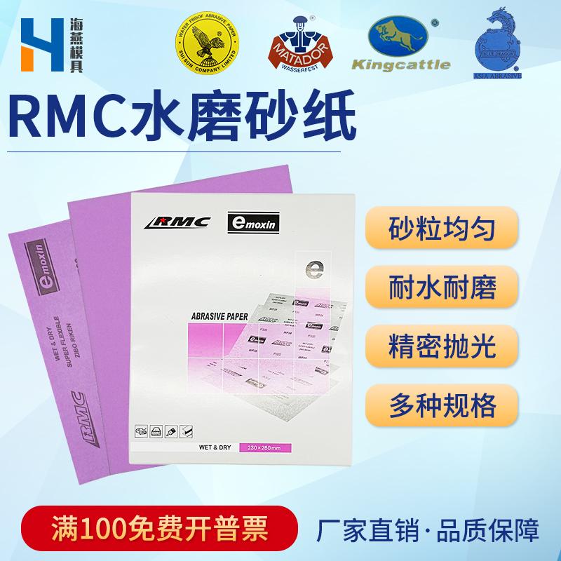 日本理研耐水砂纸超细抛光汽车专用汽车油漆打磨2000紫色干磨RMC