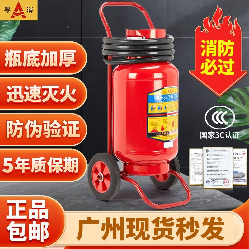 手推车式30公斤干粉灭火器仓库工厂加油站30kg35kg50kg消防灭火器
