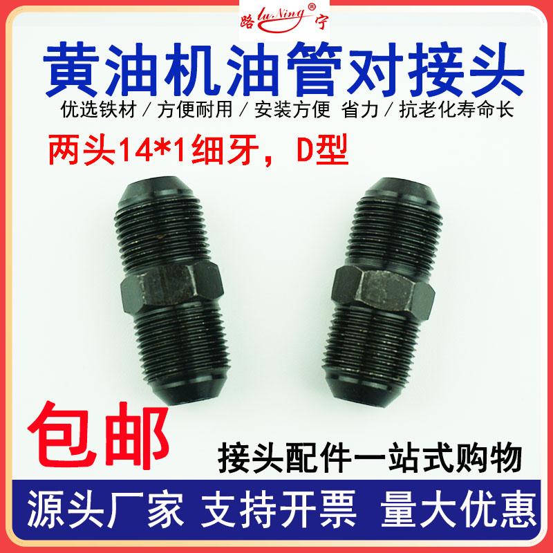 气动黄油枪油管对接头气动黄油机油管接头油管油嘴对接丝油管配件