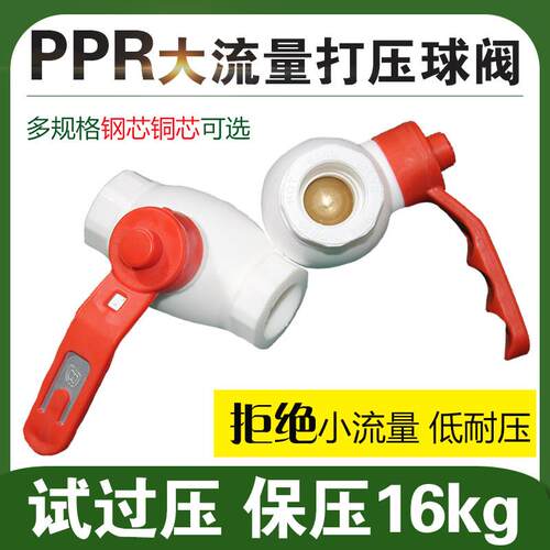 包邮大流量PPR铜芯球阀20