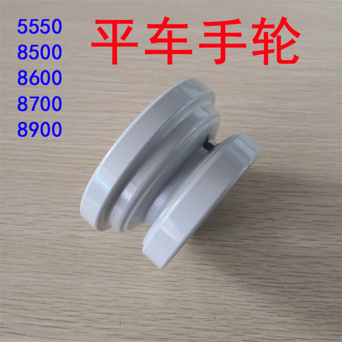 5550 8700 8500中捷杰克平车手轮 机头皮带上轮8600 平缝机传动轮