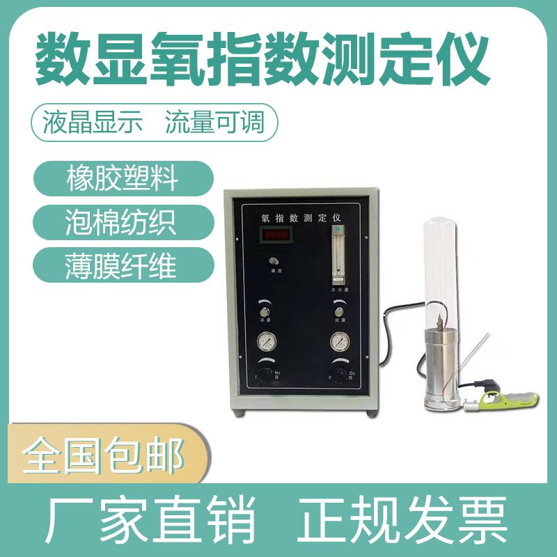 数显氧指数测定仪软片薄膜阻燃检测塑料橡胶纤维纺织燃烧性能测试