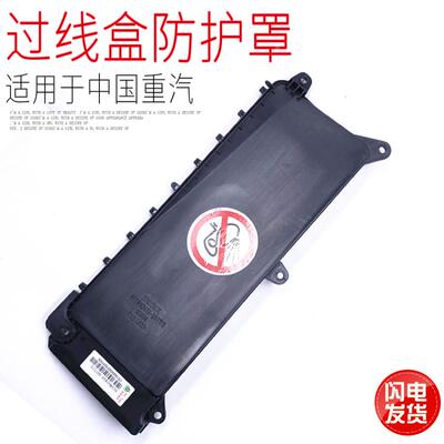 适用于中国重汽汕德卡C7HG7驾驶室前脸过线盒防护罩黑色塑料盖原