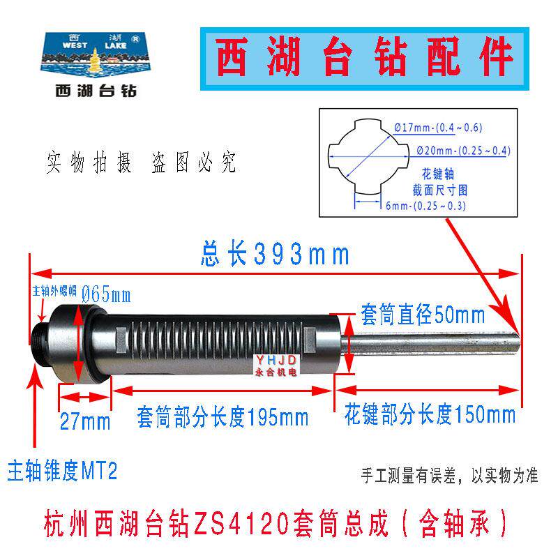 原装杭州西湖台钻ZS4120钻攻两用机主轴套筒总成含轴承 钻床配件