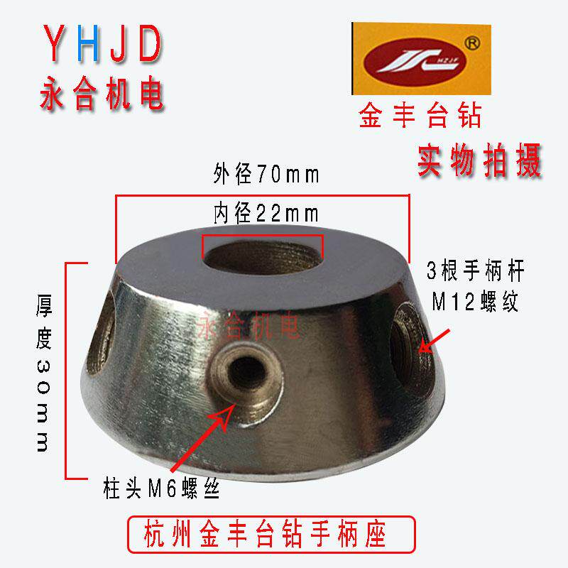 原装杭州金丰台钻Z512-2 Z512B Z4120系列手柄座铁质轮壳钻床配件