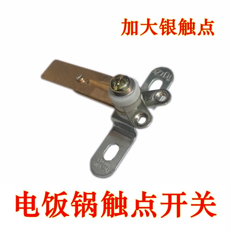 电饭锅触点微动开关电饭煲微动开关3脚 电饭煲微动开关轻触开关