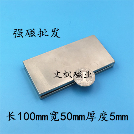 稀土永磁王 磁铁 长方形 钕铁硼 吸铁石 磁钢 强磁F100X50X5mm