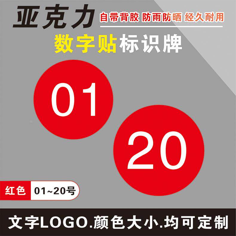 亚克力数字号码标识牌餐号牌定制餐厅桌号饭店餐桌序号网吧座位号