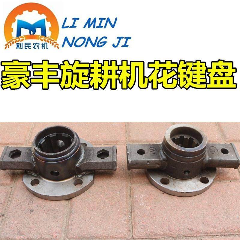 河南豪丰旋耕机花键盘 加粗花键盘 花键轴接盘淬火油钢性,厨房电器,其他商用厨电,淘宝优惠券,粉丝福利购,淘宝优惠卷