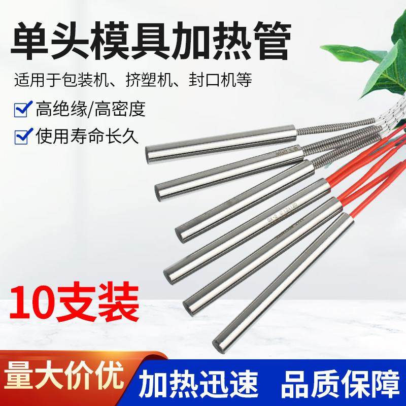 全兴昌茗电热管单头模具加热管220V干烧型加热棒380V定制10支装