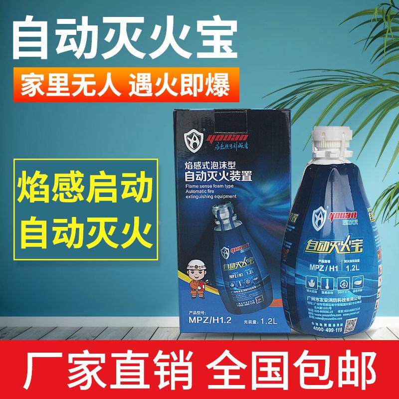 全自动焰感式泡沫型自动灭火装置灭火宝家用车载水基气溶胶灭火器