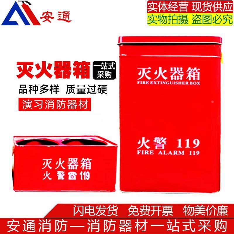 新型灭火器箱4KG新款圆角消防箱幼儿园学校商场4公斤2只装灭火箱,搬运/仓储/物流设备,其他起重搬运设备,淘宝优惠券,粉丝福利购,淘宝优惠卷