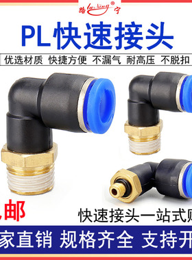 气管快速接头PL8-02快插螺纹弯头6-01外牙 10-03直角气动弯通气缸