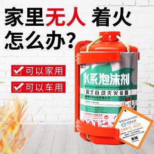 水基灭火器家用自动灭火装 自爆灭火 置灭火宝MP H1L车用泡沫傻瓜式
