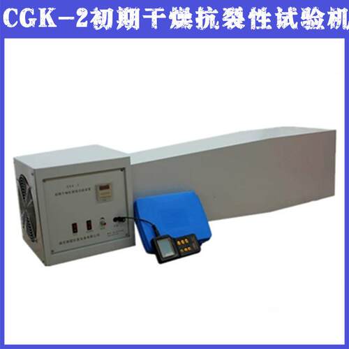 南京炯雷CGK-2型初期干燥抗裂性试验机 初期干燥抗开裂试验仪