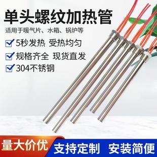 单头螺纹暖气片加热管4分6分一寸220v380v不锈钢液体单端加热棒