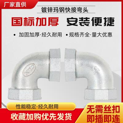 镀锌快接三通弯头 水管抢修铁快接 铁管漏水接头4分6分25 32 40