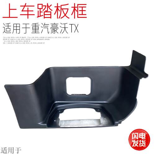 适用于中国重汽豪沃TX高位踏板框脚踏板上车台阶玻璃钢材质原厂件