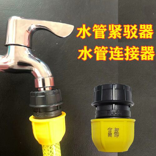 新款富都牌塑料4分通水接水龙头连接水管 洗车水枪标准活接头配件