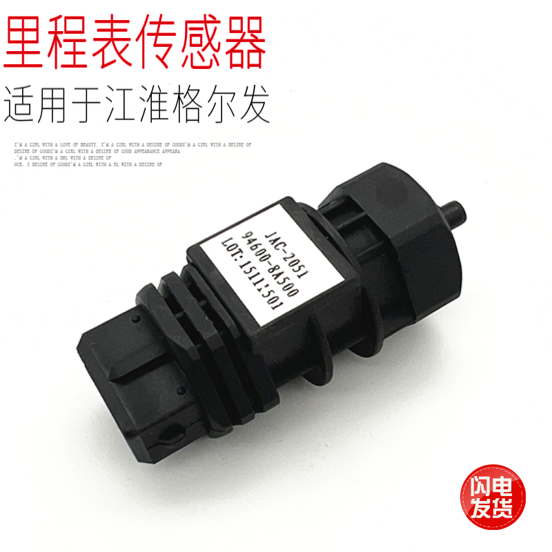 适用于江淮格尔发车速传