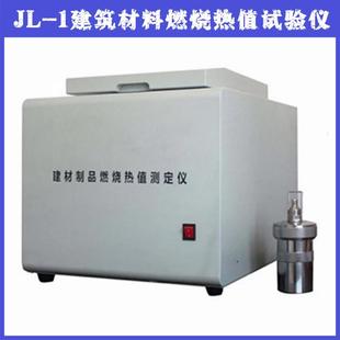 南京炯雷JL 置 1建筑材料燃烧热值试验仪 建材制品燃烧热值测试装