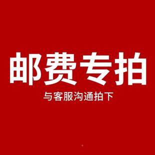 郵費(fèi)補(bǔ)差價專拍