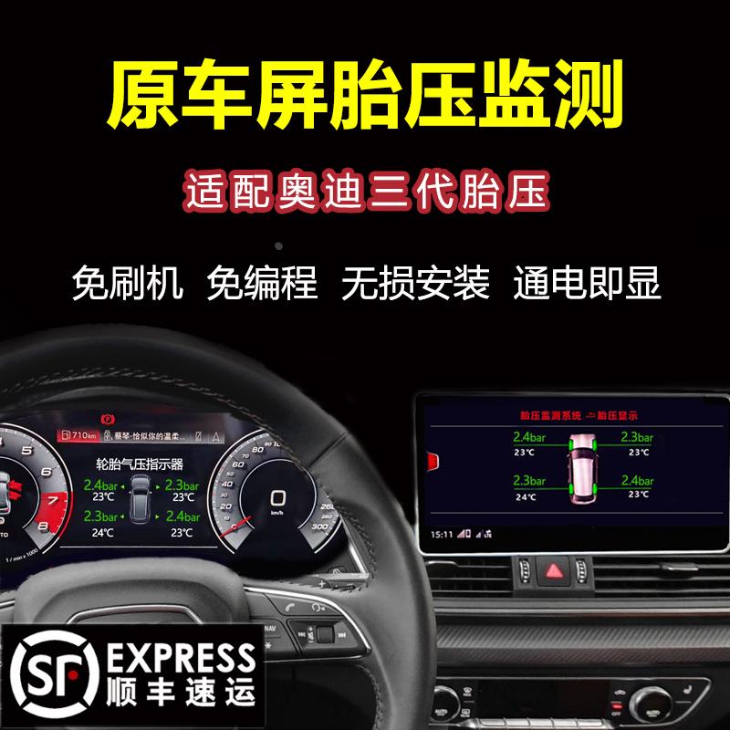 裕崇适配奥迪汽车Q2LQ3A3A4LQ5LA6LA8免刷机内置三代胎压监测显示