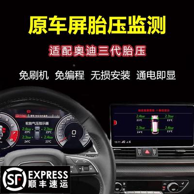 裕崇适配奥迪汽车Q2LQ3A3A4LQ5LA6LA8免刷机内置三代胎压监测显示