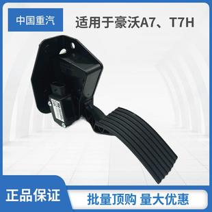 包邮 适用于重汽豪沃A7T7H电子油门踏板总成加速器加油原厂配件 正