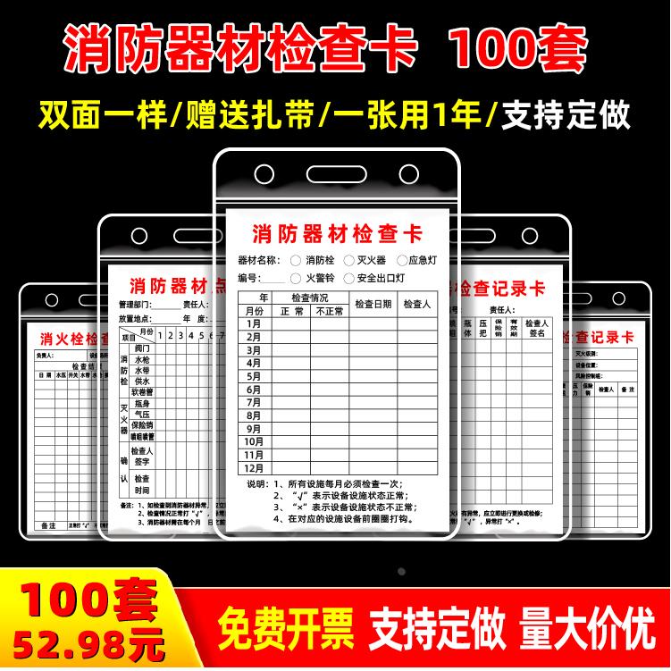 消防器材灭火器检查记录卡登记标识牌每月巡查巡检自检卡消火栓消