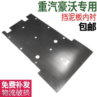 适用于重汽豪沃前轮挡泥板内衬叶子板内衬HOWO驾驶室挡泥板原厂件