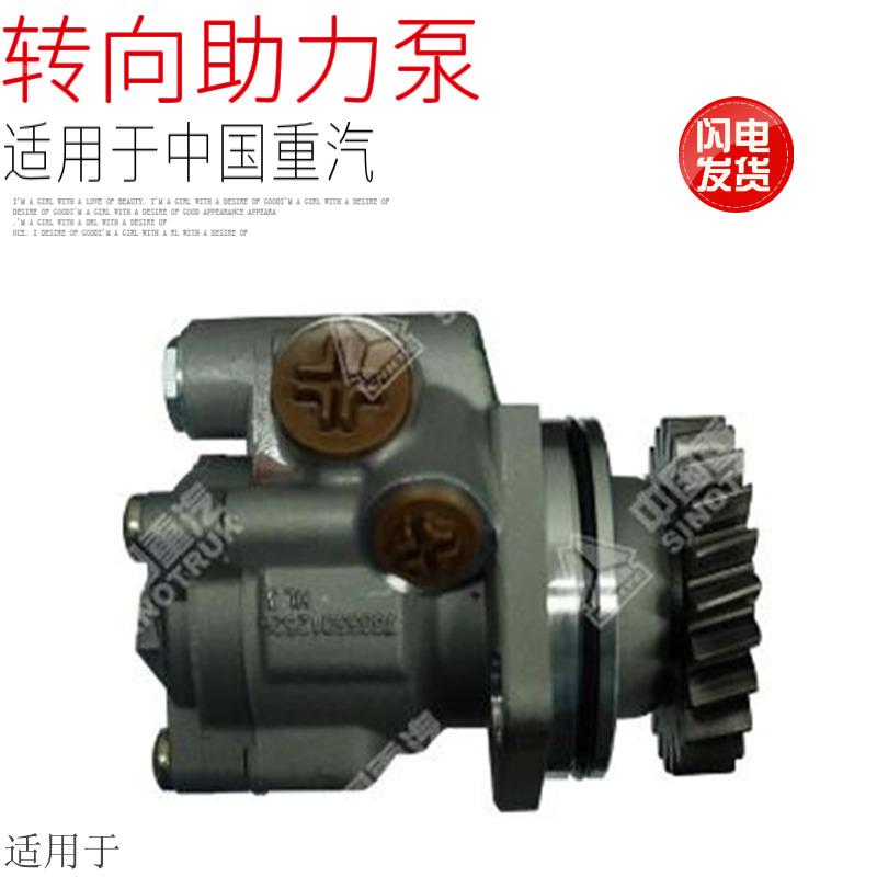 适用于重汽豪沃A7T7豪卡H7豪沃国四助力泵方向机助力器原厂配件
