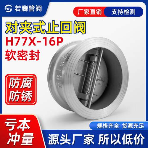 304不锈钢对夹双瓣式止回