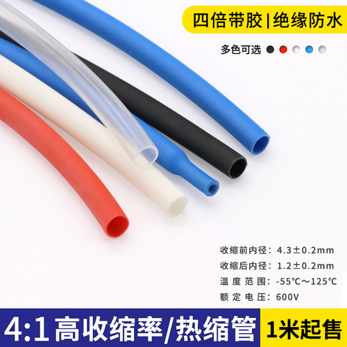 四倍热缩管 4mm 防水密封 彩色 4倍收缩率 双壁管 带胶厚壁