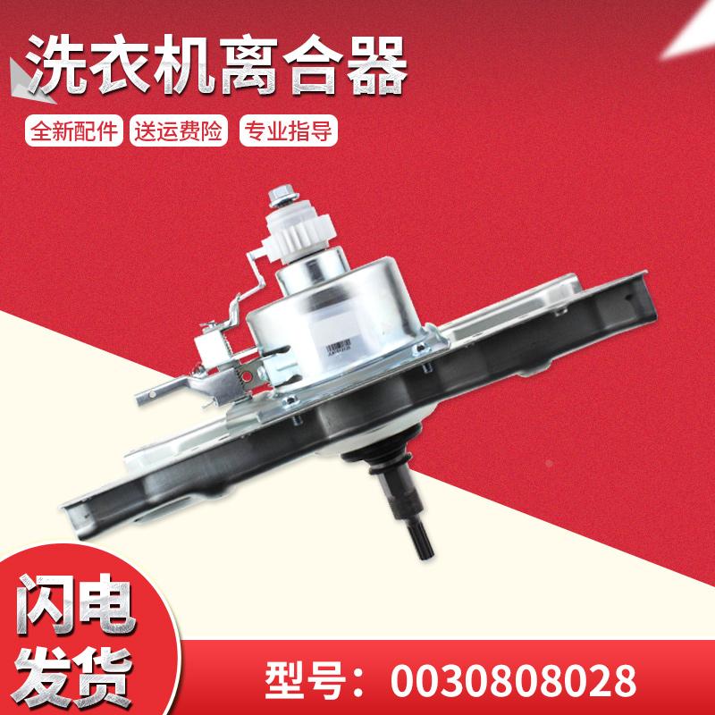 适用XQS70-BZ1626/Z9288/M9288海尔双动力洗衣机离合器减速器配件