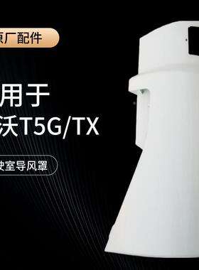适用于重汽豪沃T5G导风罩豪沃TX挡风罩导流罩挡风板叶子板原厂件