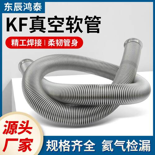304不锈钢软管高真空柔性