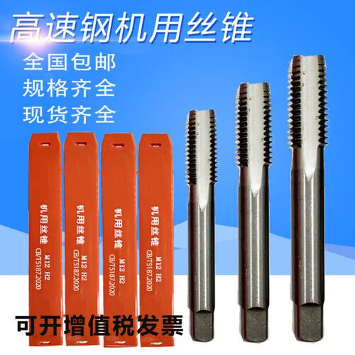 高速钢6542机用丝锥 机用丝攻 丝攻 螺纹上工细牙M12M16M20*1*1.5