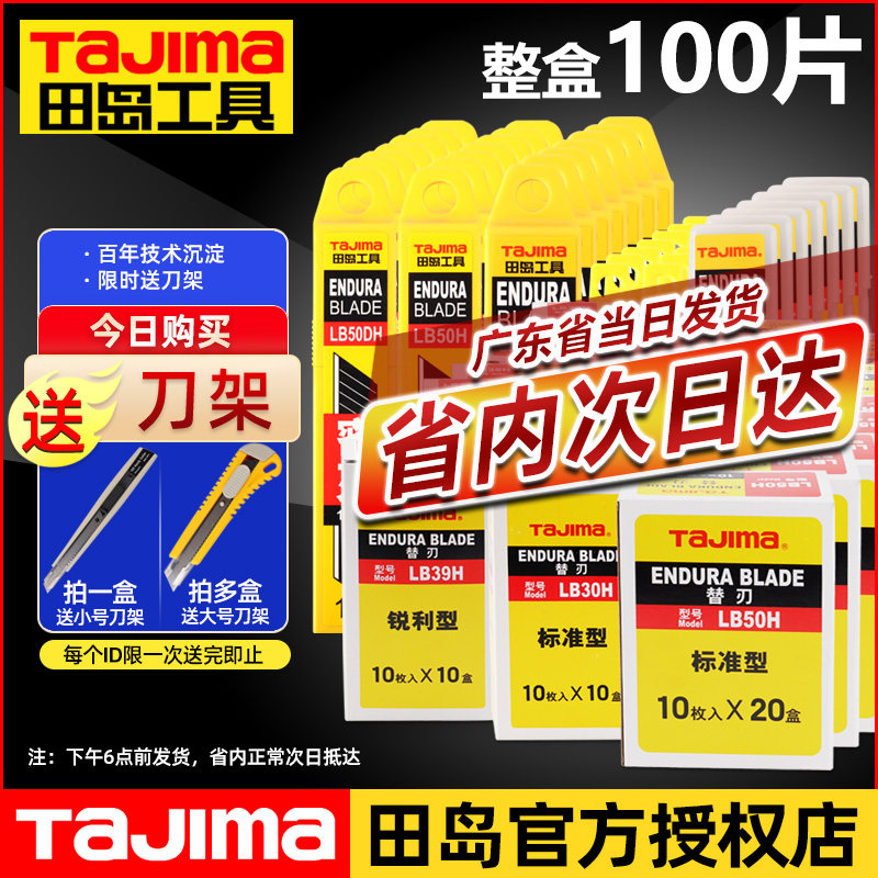 日本进口田岛刀片30度大小号9mm18mm加厚黑刃壁纸贴膜美工刀刀片