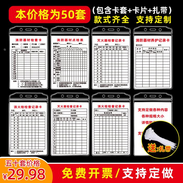 消防器材灭火器检查记录卡登记标识牌每月巡查巡检自检卡消火栓消