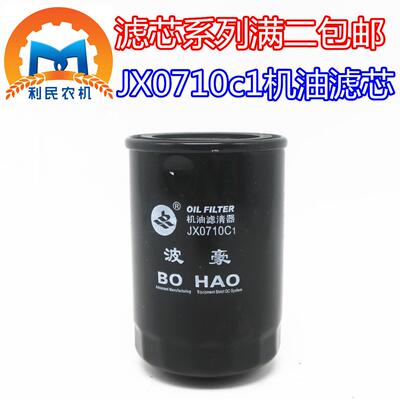 JX0710C1 锡柴大柴解放增压机器机油滤芯JX0710c1 特价包邮