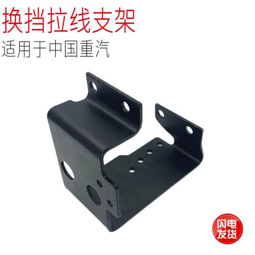 适用于国重汽豪沃336380豪沃T7H换挡选档拉线软轴金属铁支架原厂