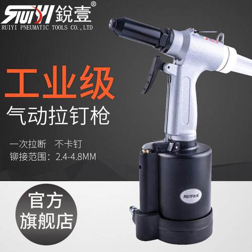 锐壹5047A气动拉钉枪立式