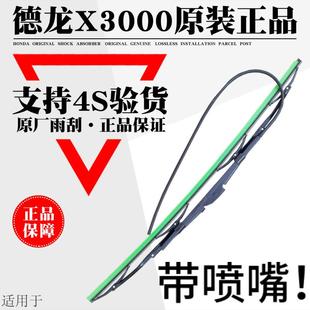 适用于陕汽德龙X3000雨刷片原装 有骨带喷嘴喷头雨刷器片刷条 包邮