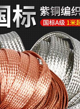 紫铜编织带接地线裸扁连6